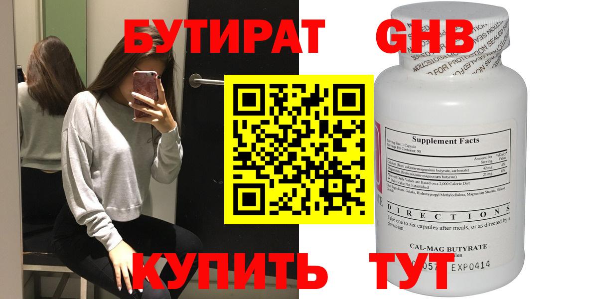 БУТИРАТ GHB Нижний Новгород