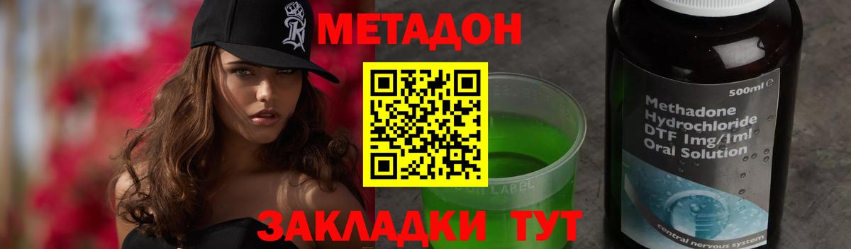 Нижний Новгород  МЕТАДОН methadone  МЕТАДОН VHQ  Вход с VPN 