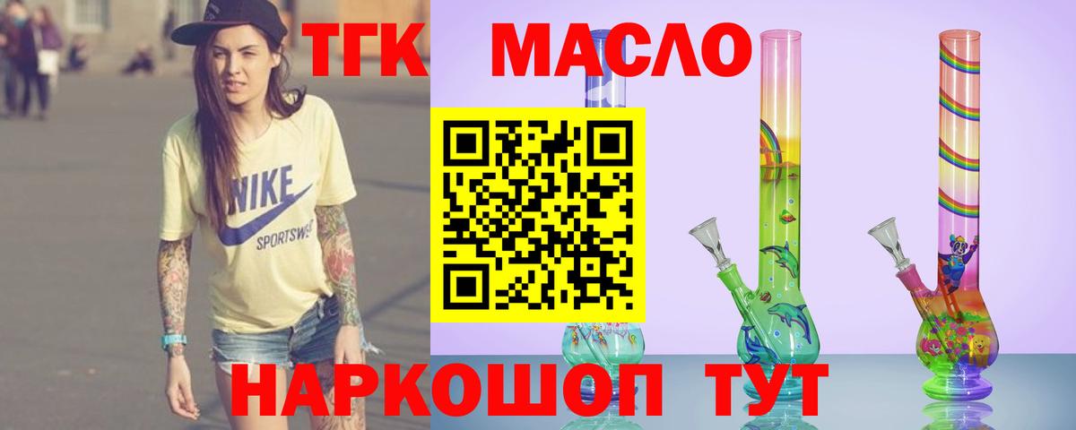 ТГК вейп  ТГК THC oil  купить закладку  Нижний Новгород  Вход с VPN 